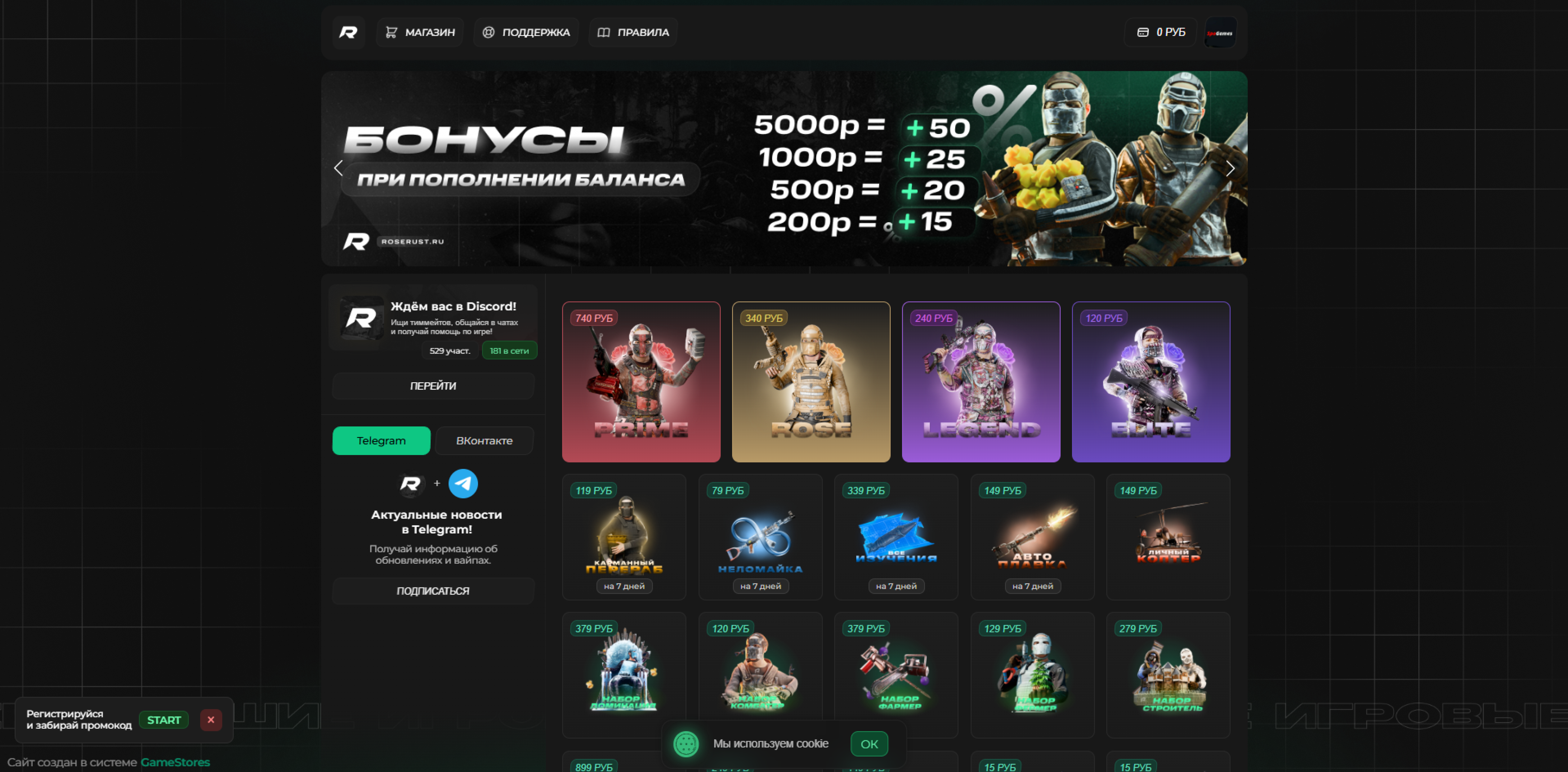 Уникальный дизайн для GameStores Rose Rust