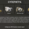 SuperGame