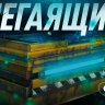 MEGA BOX FURY RUST
