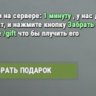 PlayerGifts
