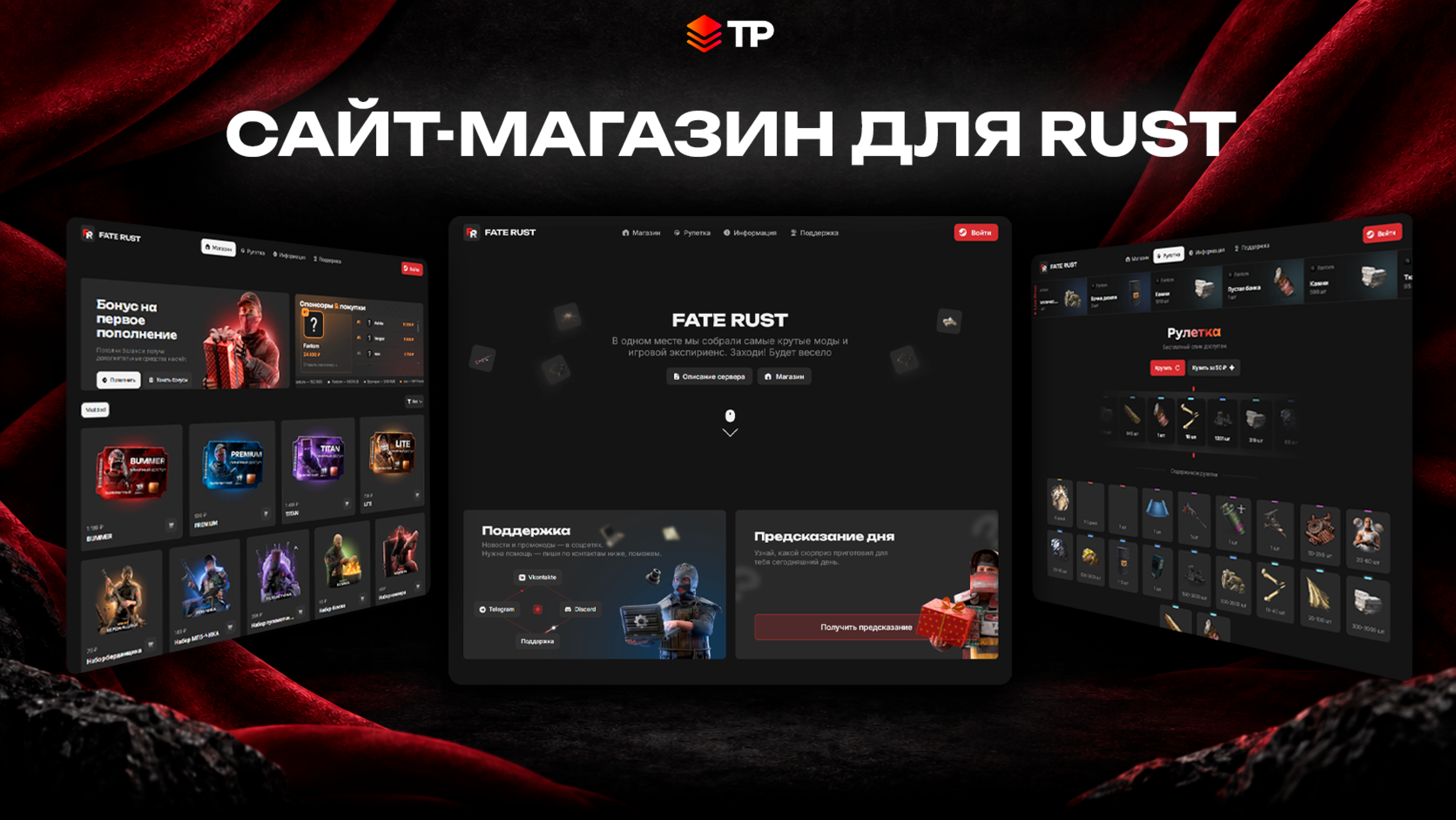 ⭐ Продаётся готовый сайт - магизин для Rust-проекта