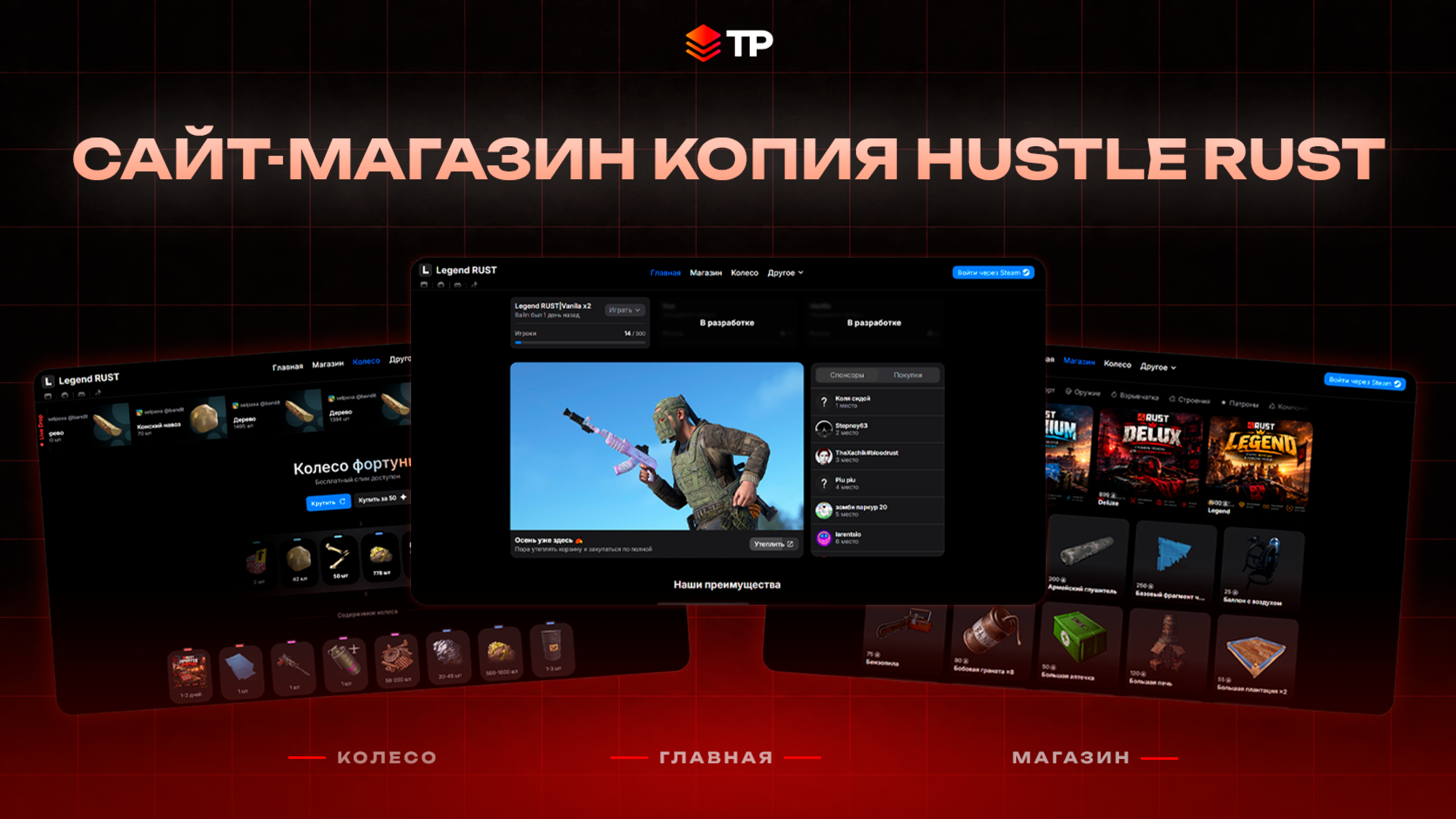 ⭐ Продаётся готовый сайт - магизин копия Hustle Rust [Paid]